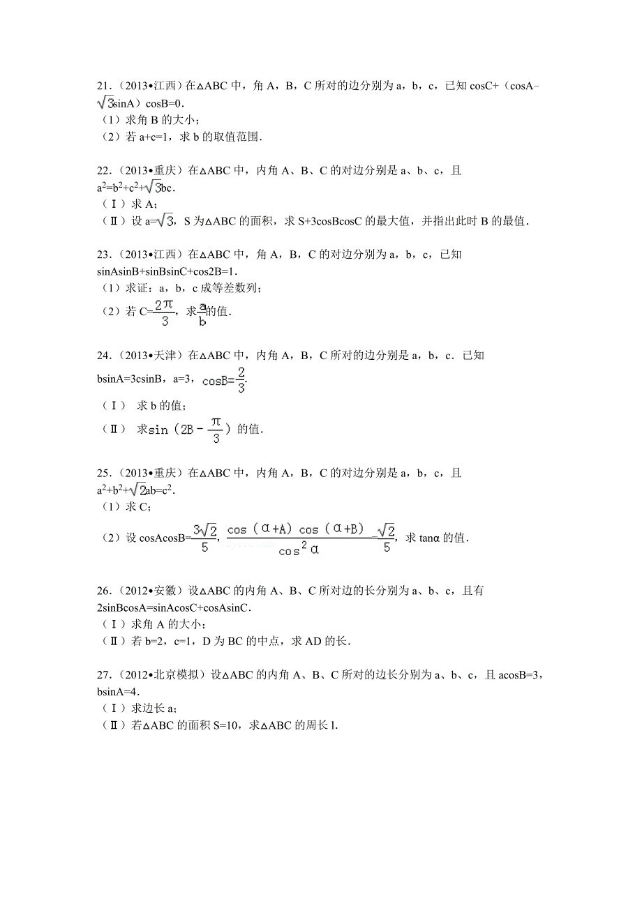 2015解直角三角形高考精选_第4页