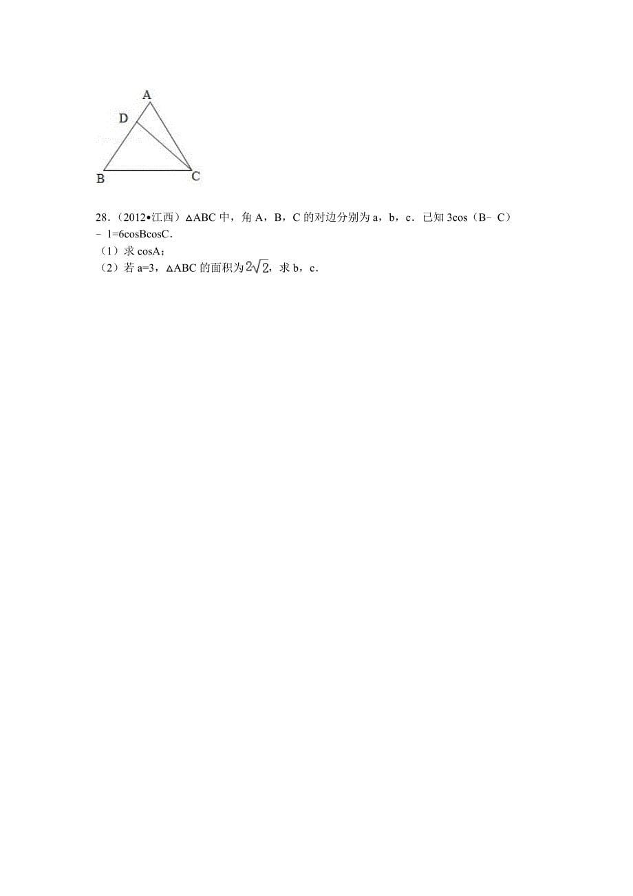2015解直角三角形高考精选_第5页