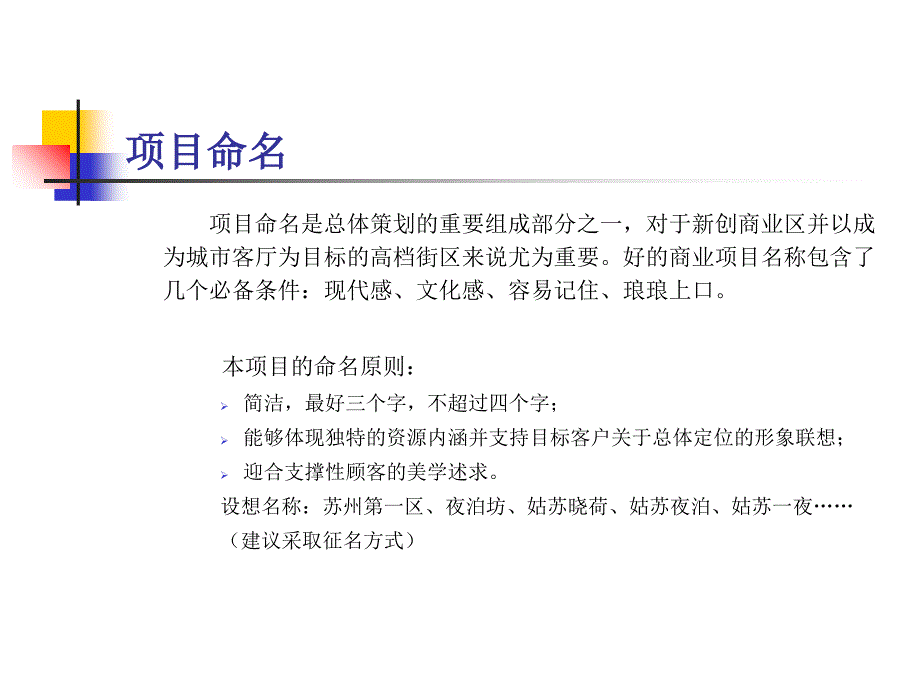 房地产：苏州“十全街”项目简报_第3页