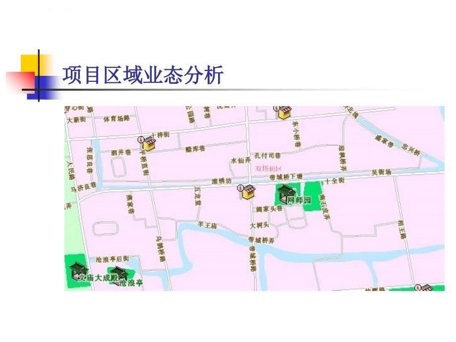 房地产：苏州“十全街”项目简报_第5页