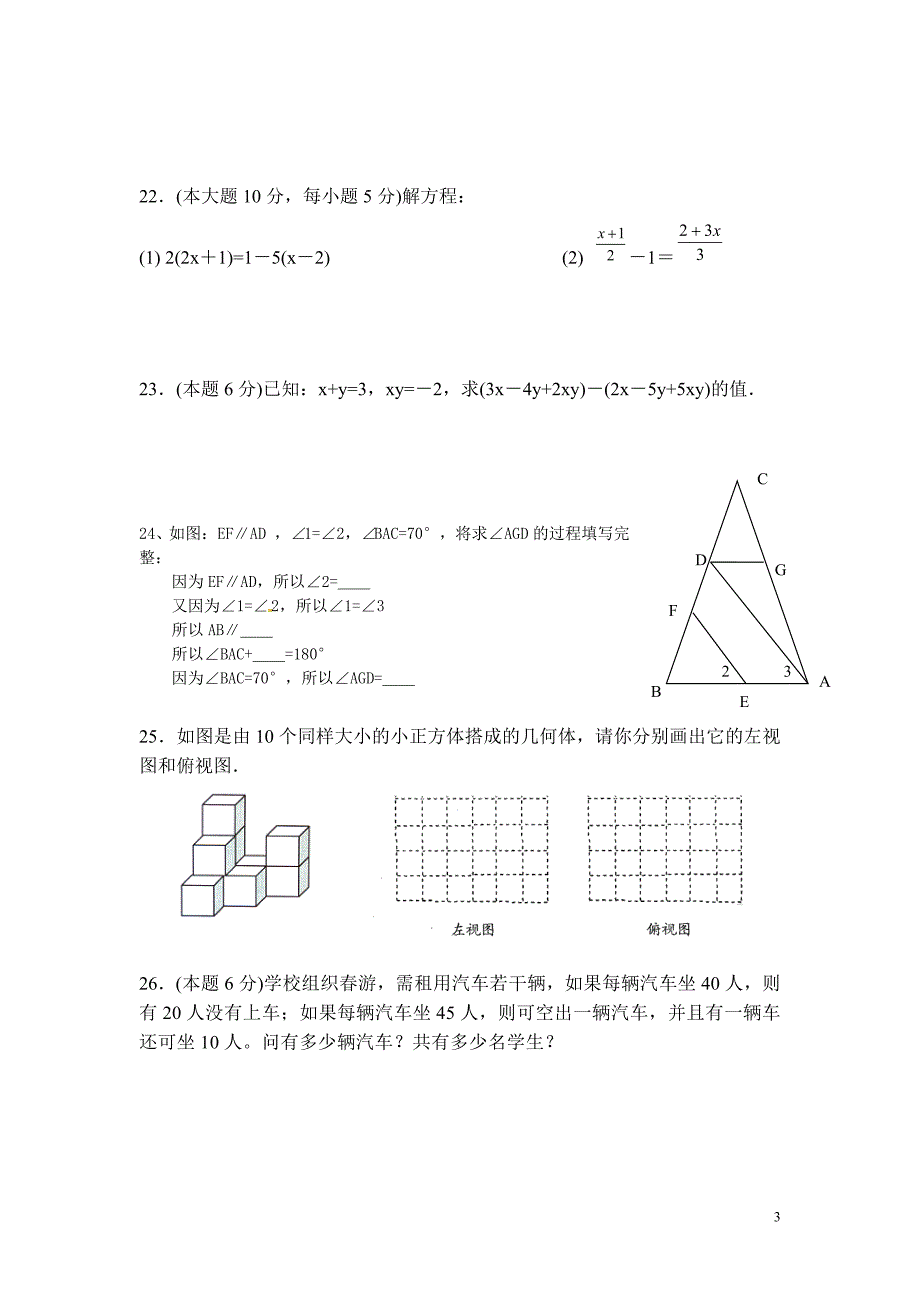 走进入学考试七年级上学期综合复习1_第3页