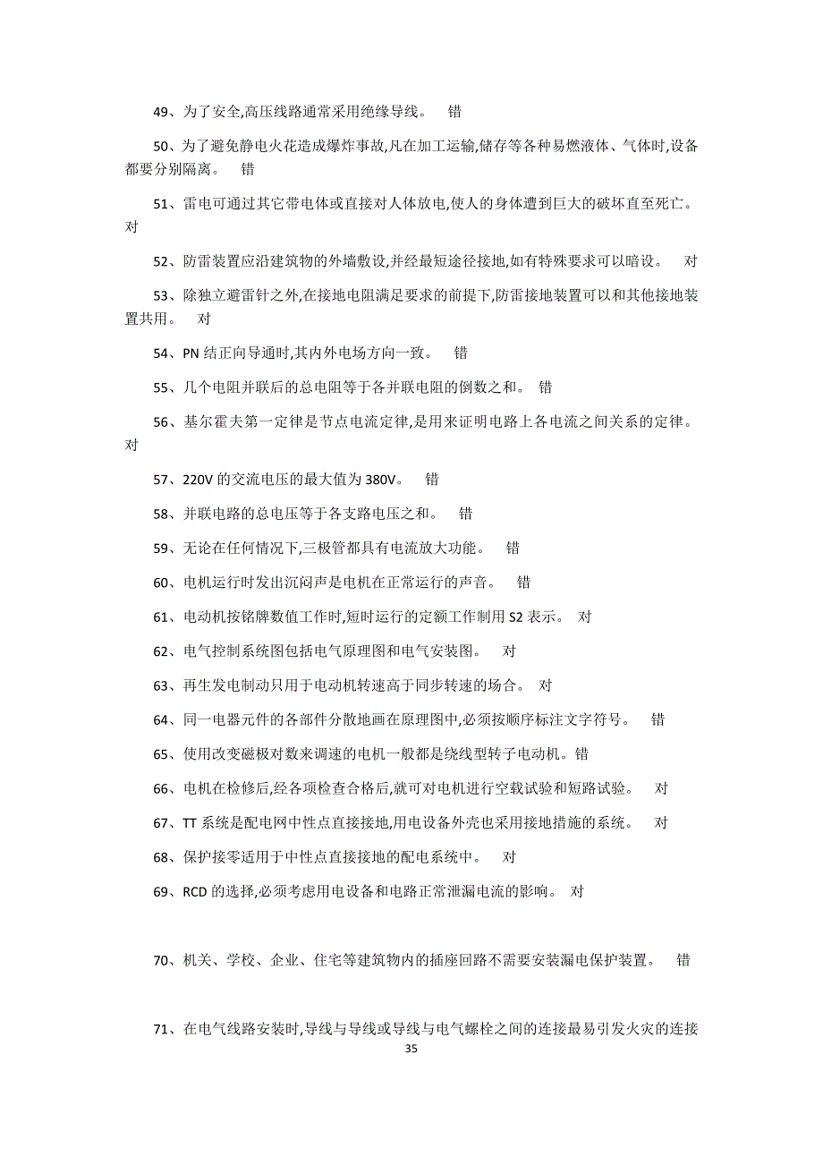 2016电工安全资格考试题第09套_第3页