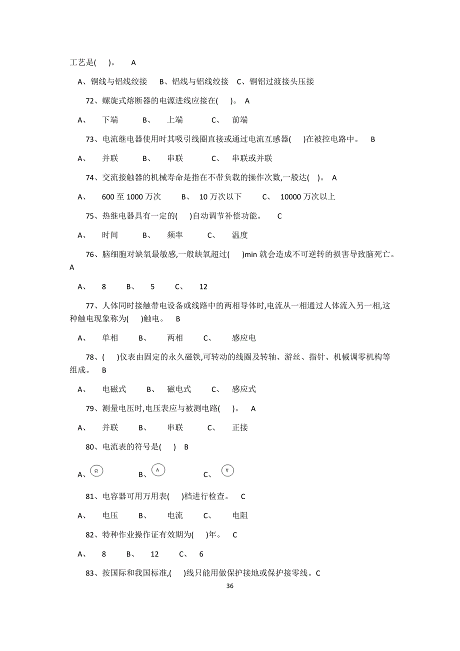 2016电工安全资格考试题第09套_第4页