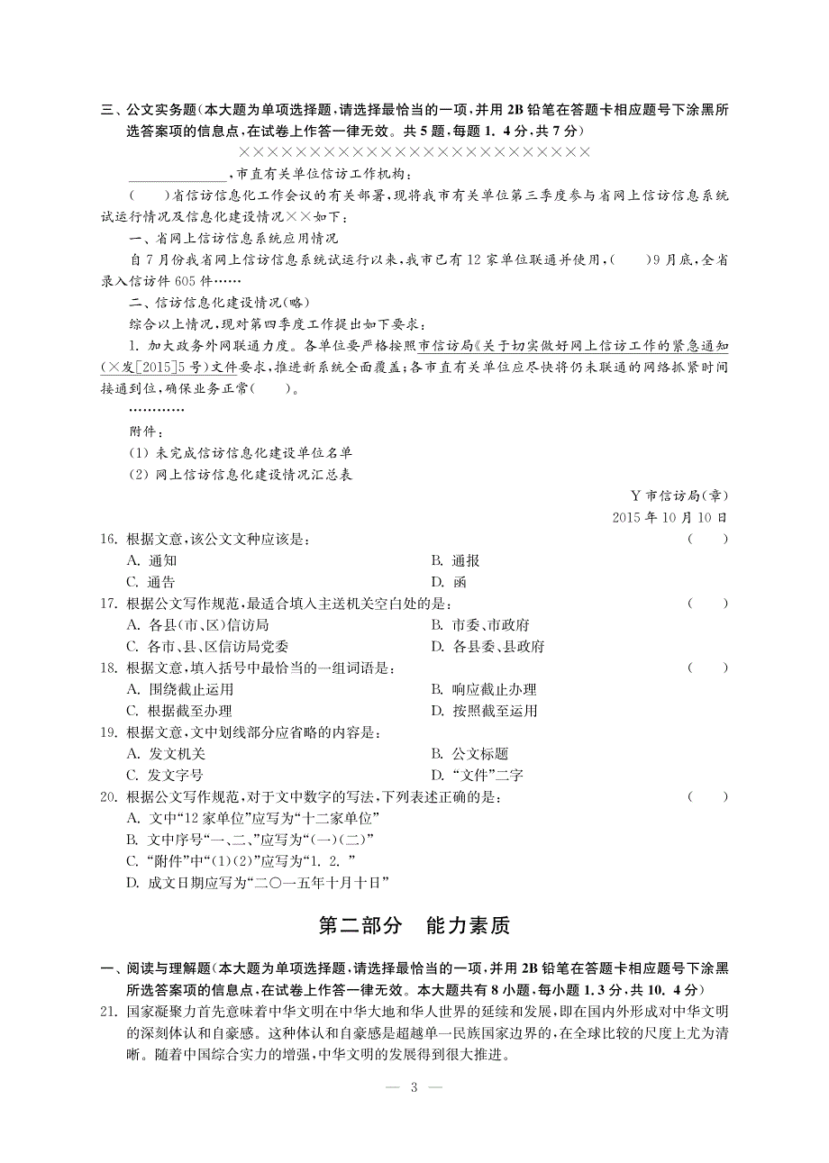 江苏省事业单位考试《综合知识与能力素质》历年真题试卷（2015年下）_第3页