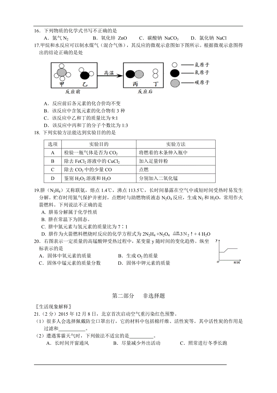 2016北京丰台九年级化学期末考试_第2页