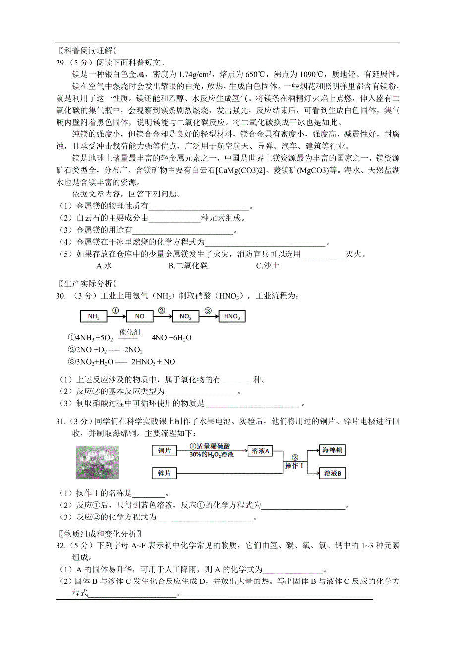 2016北京丰台九年级化学期末考试_第4页