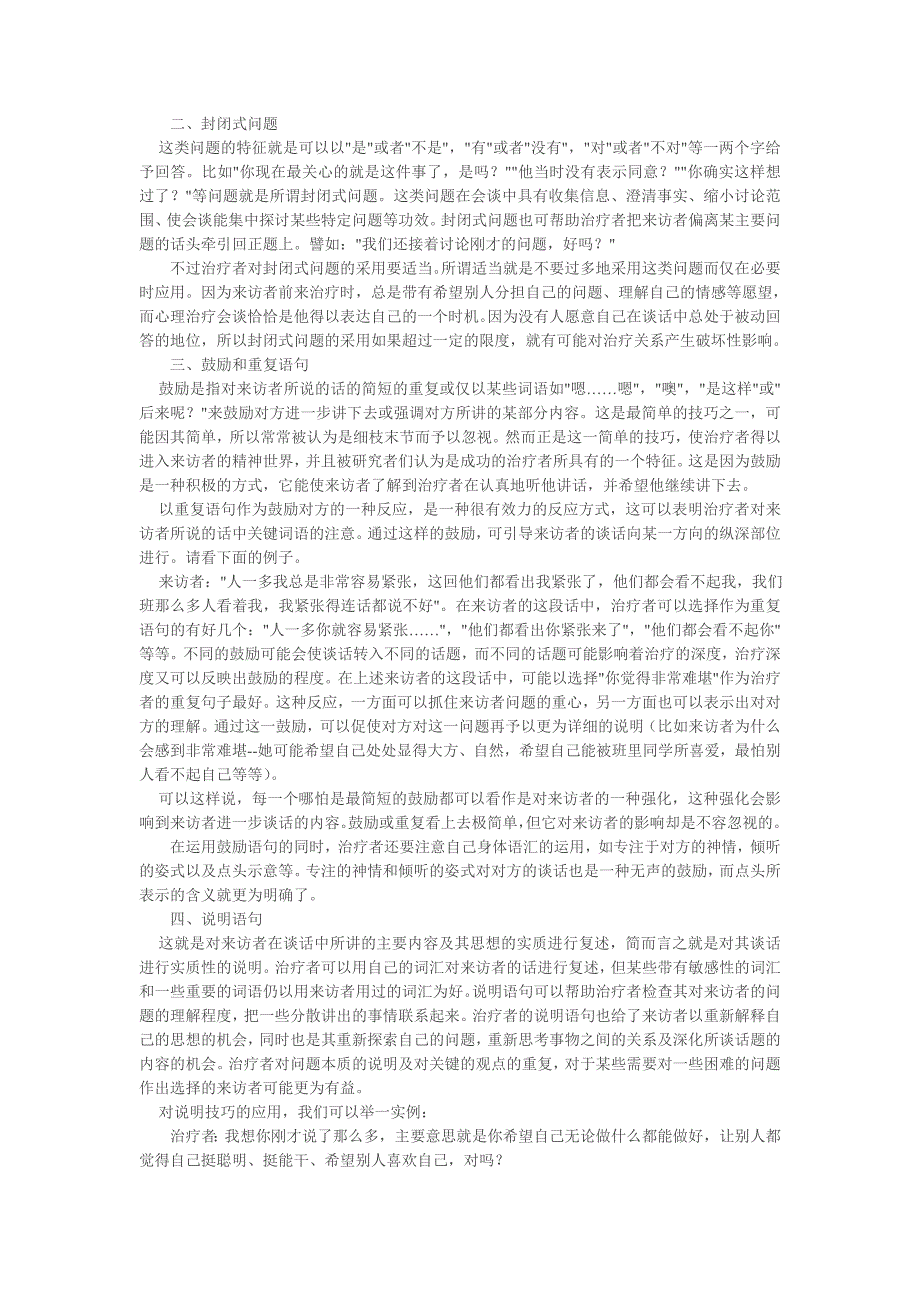 心理咨询中倾听与提问的技巧_第2页