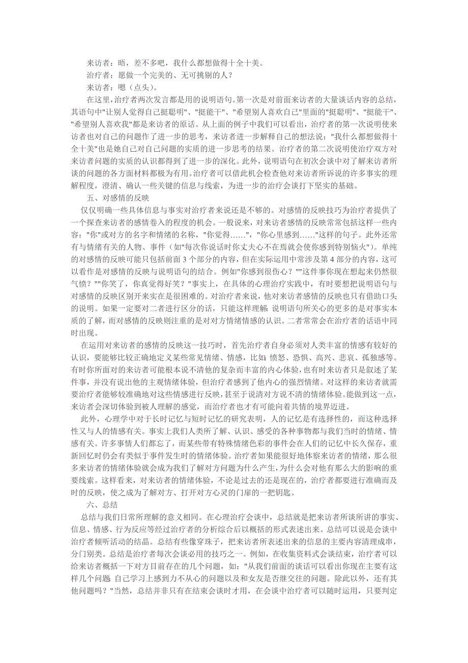 心理咨询中倾听与提问的技巧_第3页