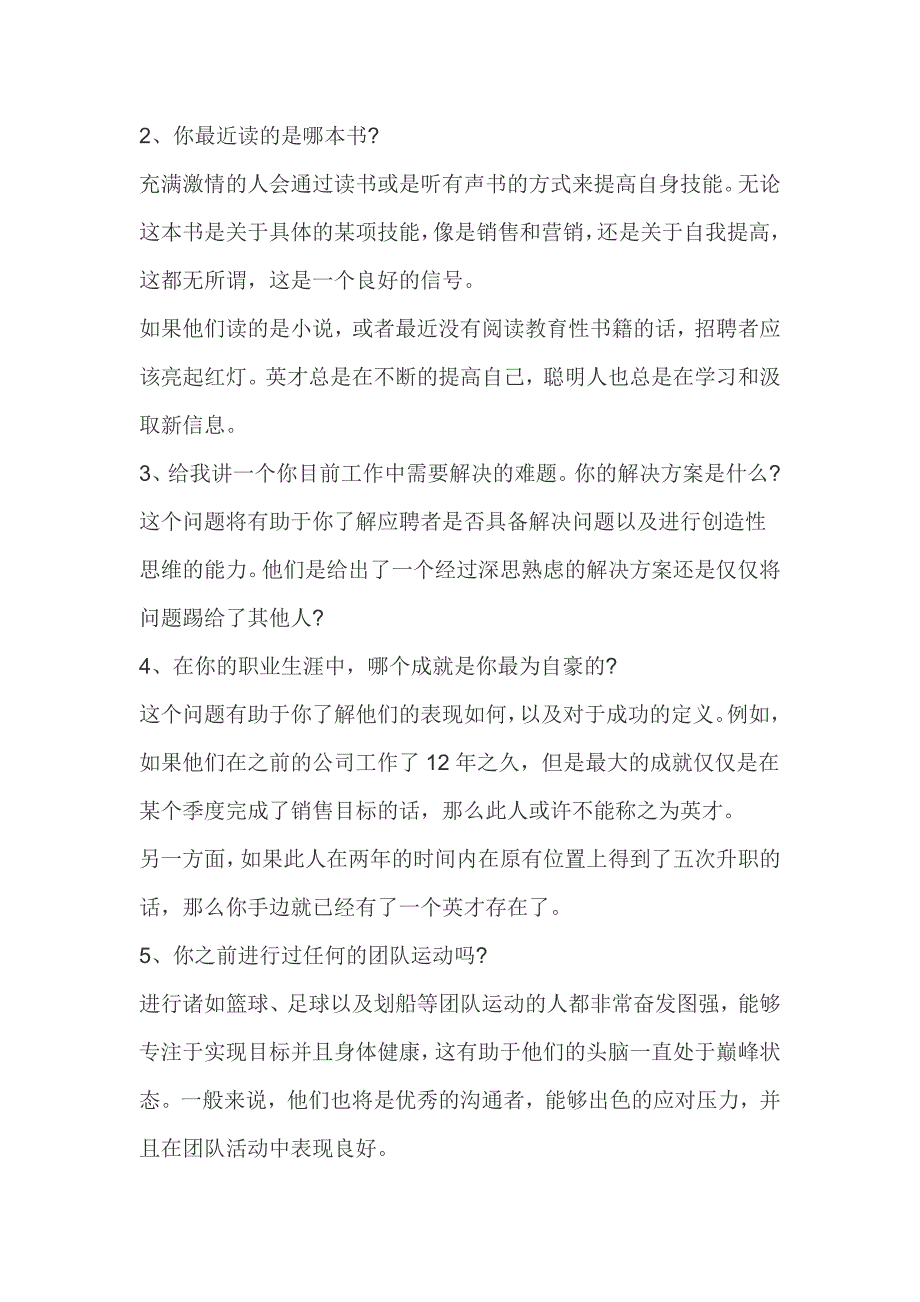 7个面试提问帮您慧眼识英雄_第2页