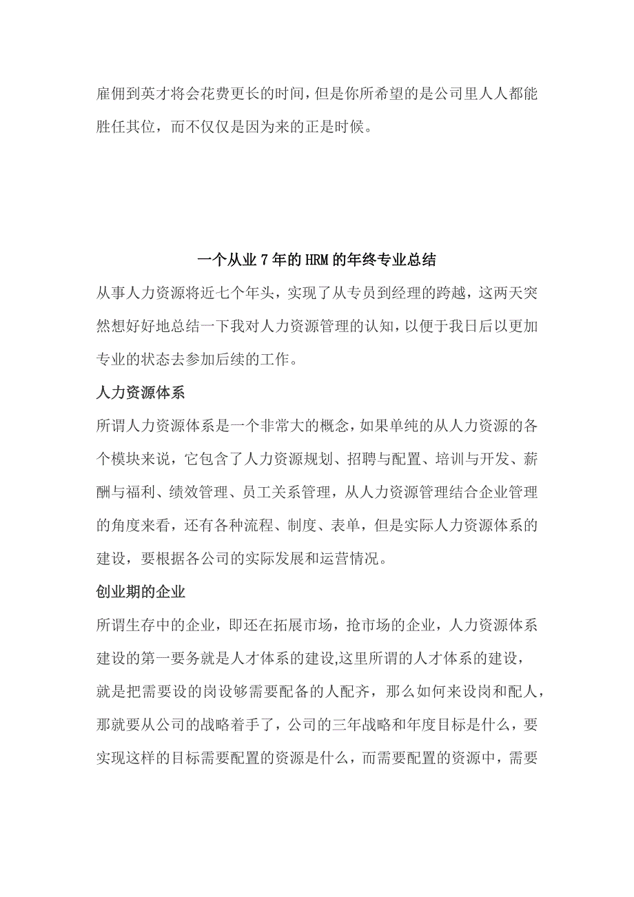 7个面试提问帮您慧眼识英雄_第4页