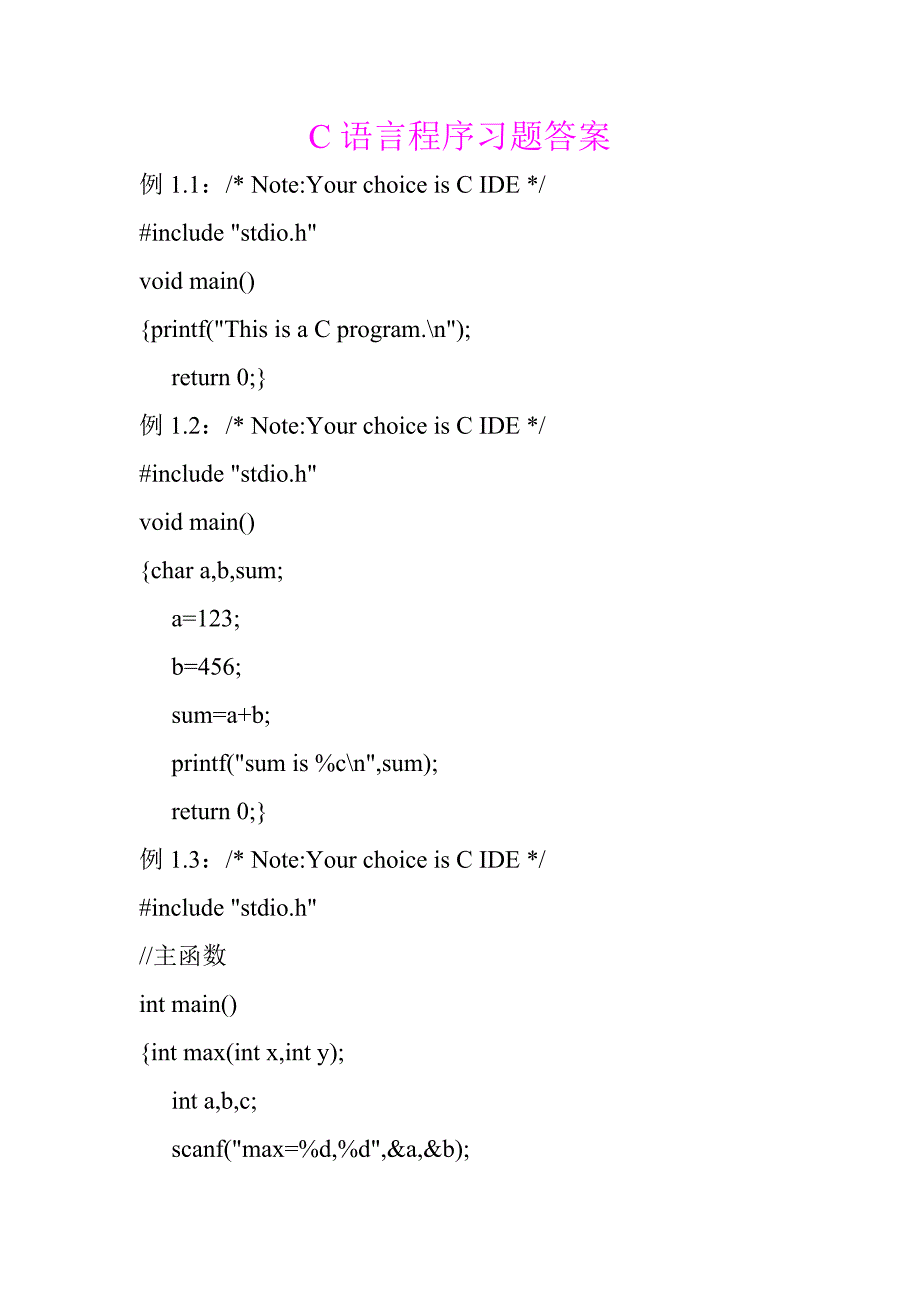 C语言程序习题答案_第1页