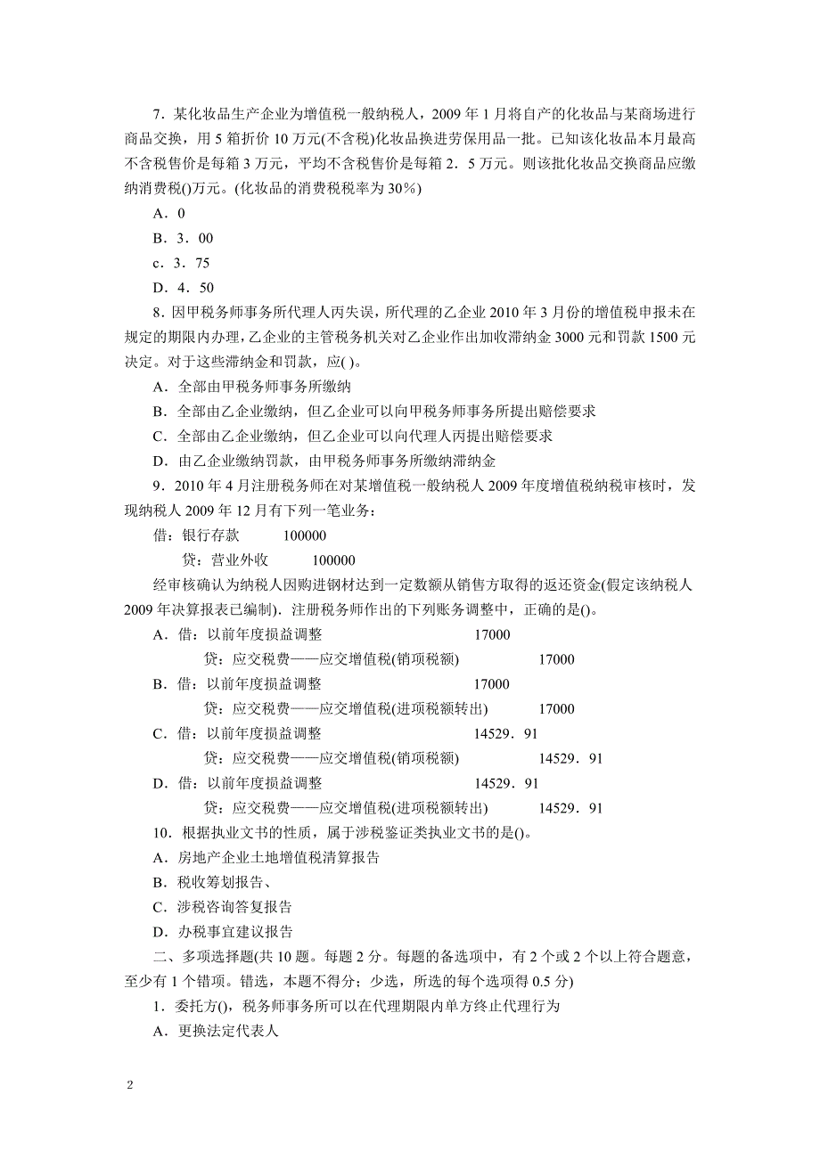 2010年注册税务师《税务代理实务》真题及参考答案_第2页