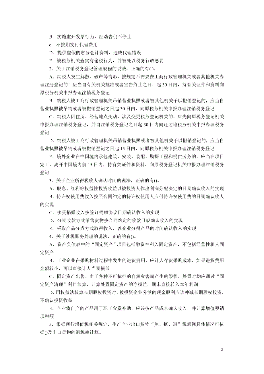 2010年注册税务师《税务代理实务》真题及参考答案_第3页