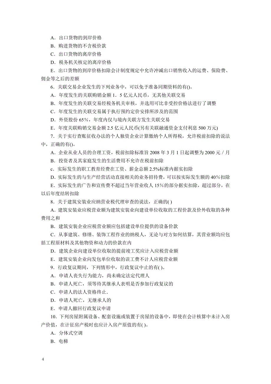 2010年注册税务师《税务代理实务》真题及参考答案_第4页