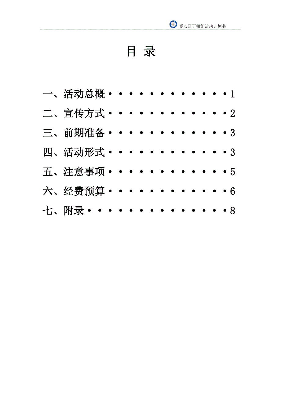 2013-2014年第二期“爱心哥哥姐姐”快乐周末幸福课堂活动方案3_第2页