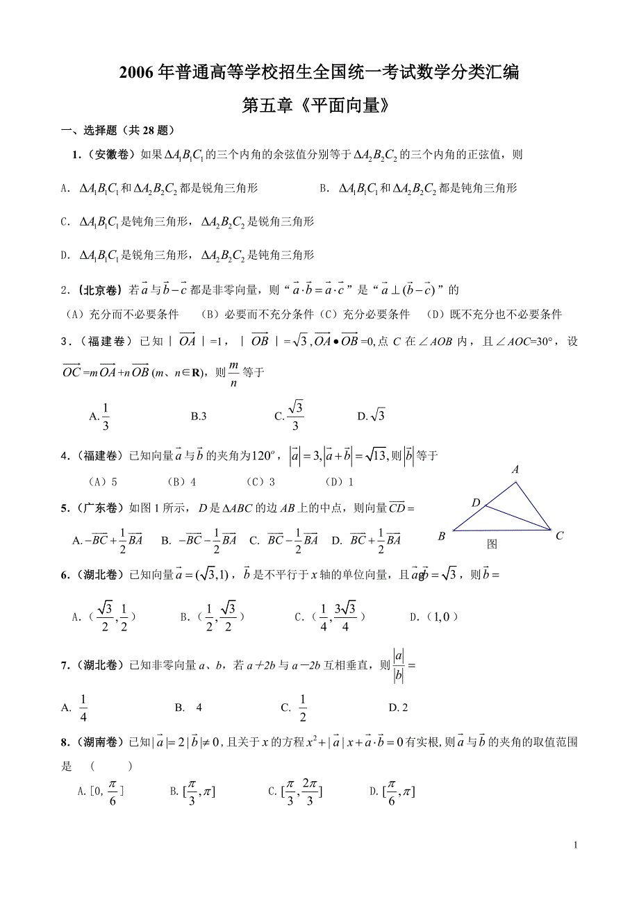 高中数学 05--第五章 平面向量_第1页