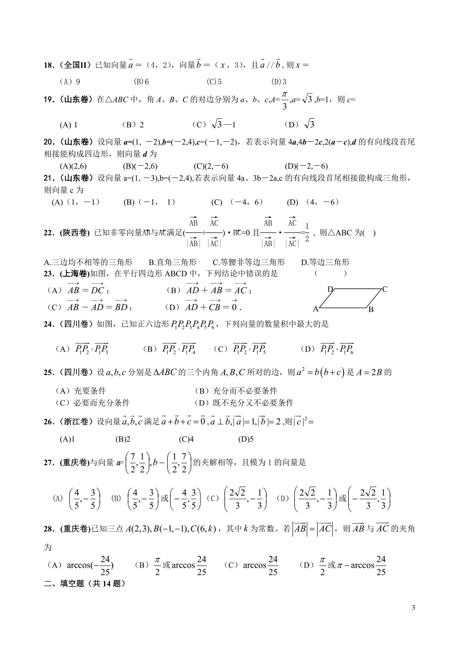 高中数学 05--第五章 平面向量_第3页