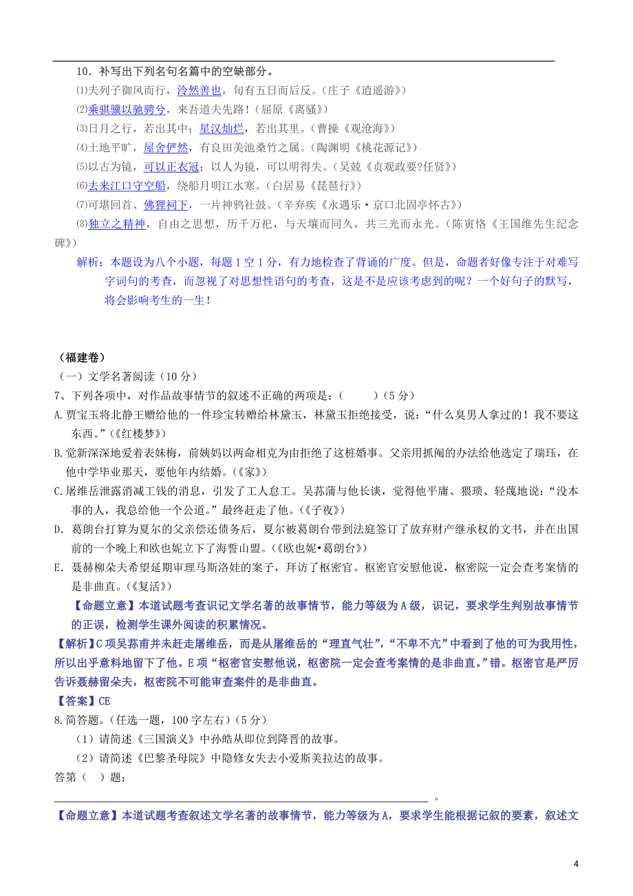 2011年高考真题文学常识与名句名篇_第4页