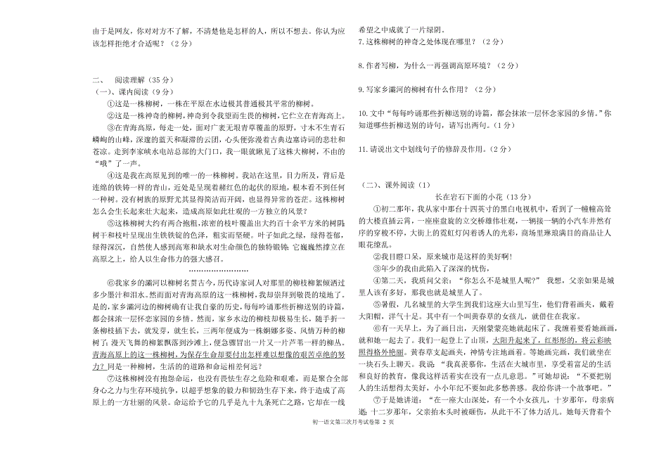 2006—2007学年度第一学期初一语文第三次月考试题_第2页