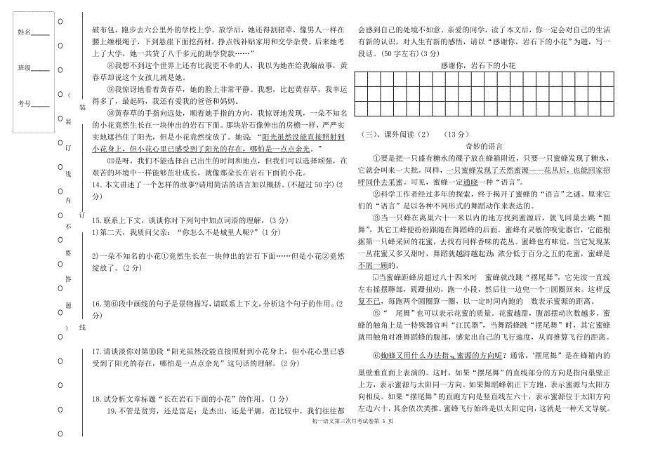 2006—2007学年度第一学期初一语文第三次月考试题_第3页