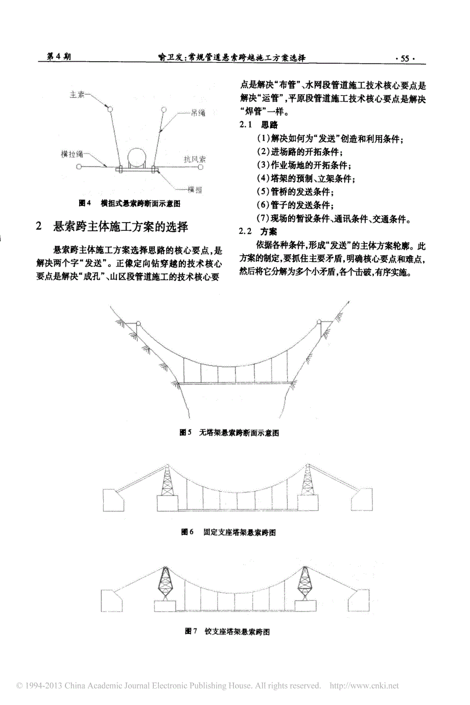 常规管道悬索跨越施工方案选择_喻卫发_第2页