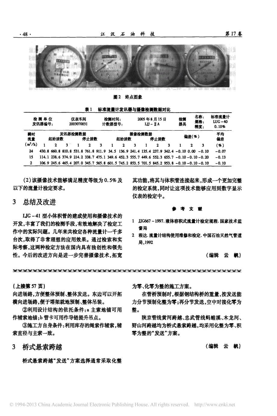 常规管道悬索跨越施工方案选择_喻卫发_第5页