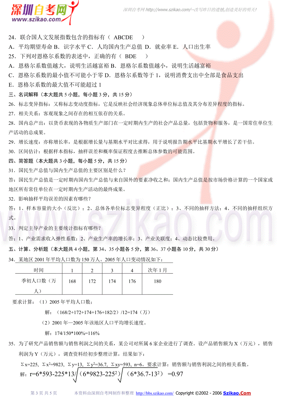 国统试题及答案07年1月_第3页