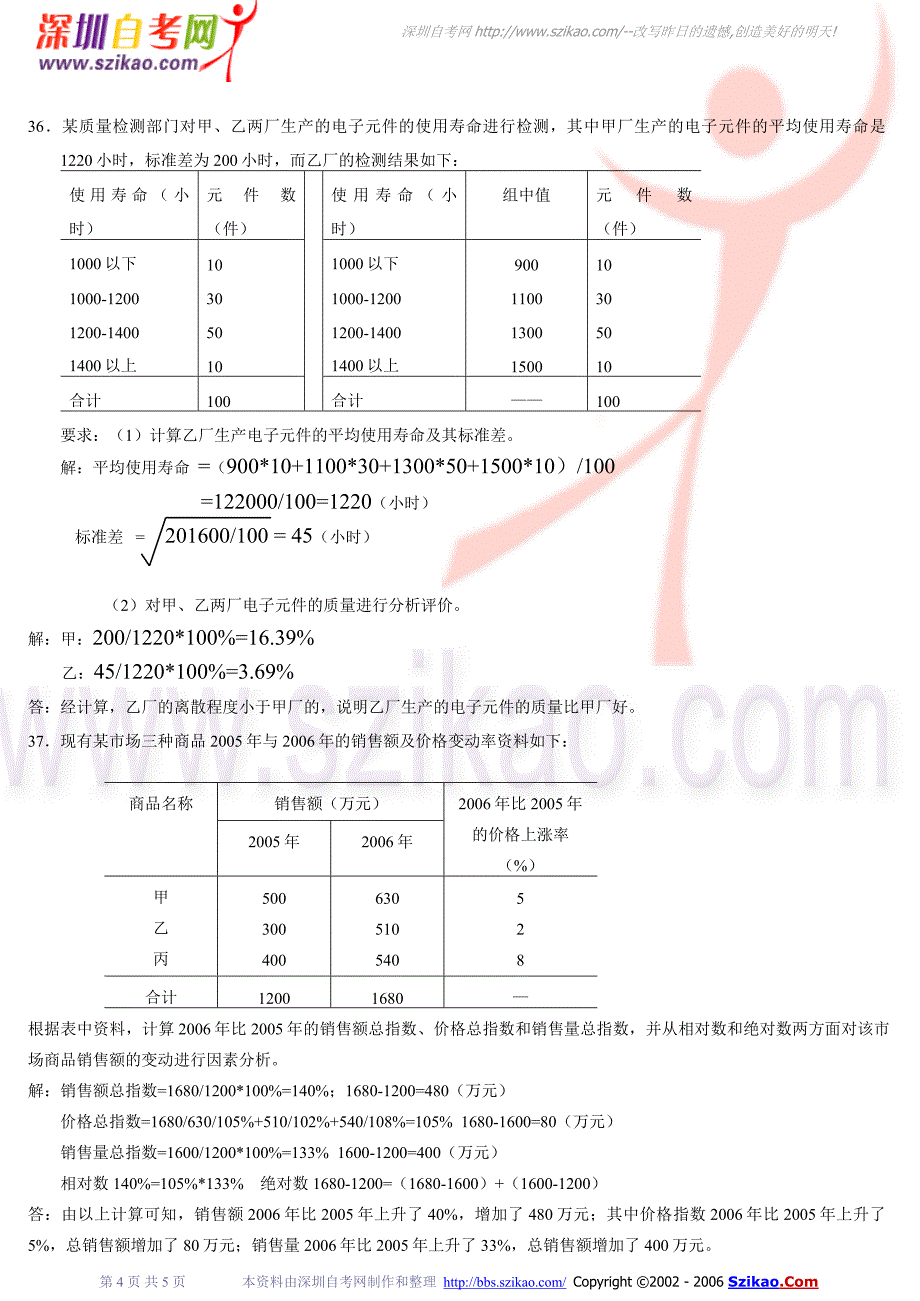 国统试题及答案07年1月_第4页