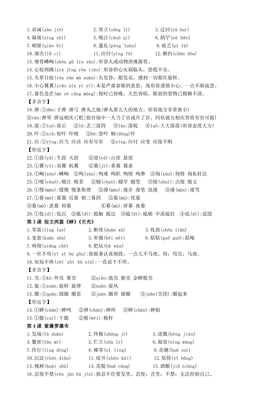 2013九年级集体备课语文学科第一周资料_第2页