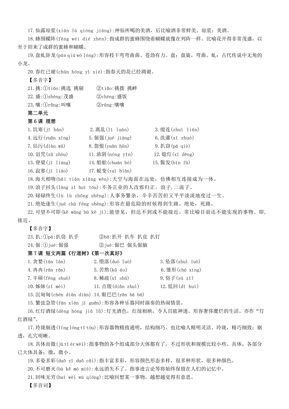 2013九年级集体备课语文学科第一周资料_第3页