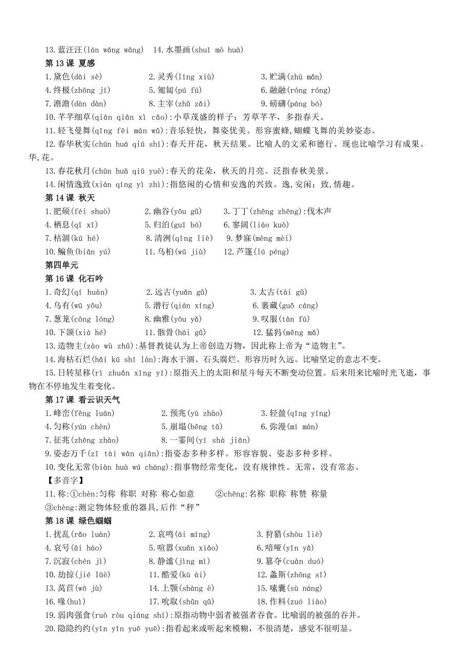 2013九年级集体备课语文学科第一周资料_第5页