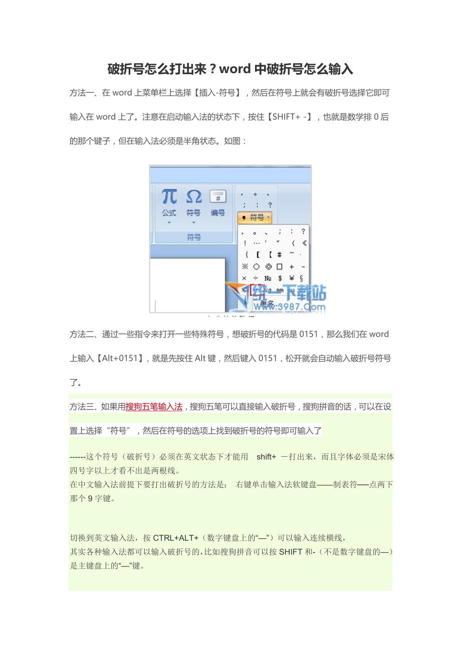 破折号怎么打出来_第1页