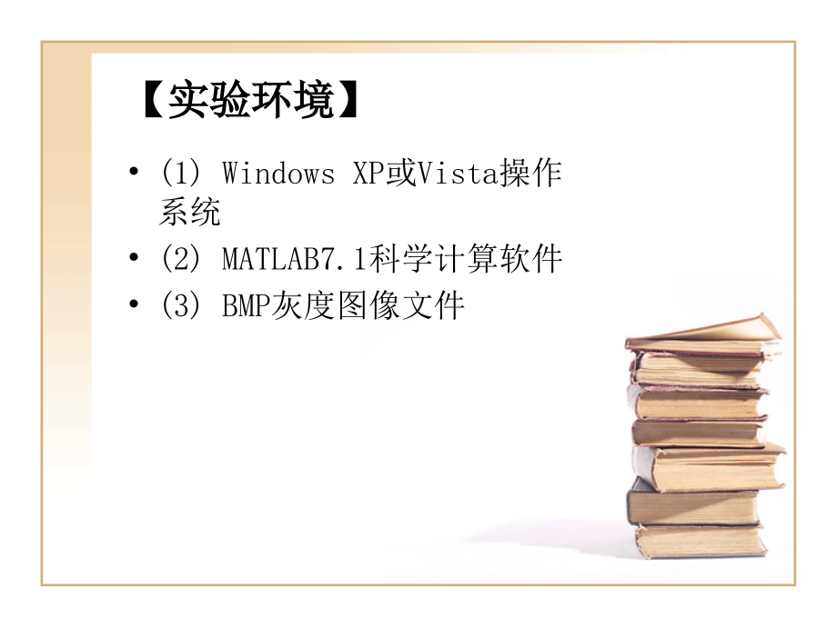 信息隐藏技术课件 第三章 图像信息隐藏与水印_第4页