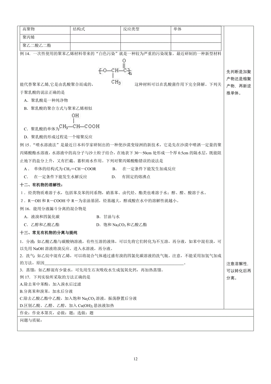 f复习学案专题三-有机化合物的获取与应用_第4页