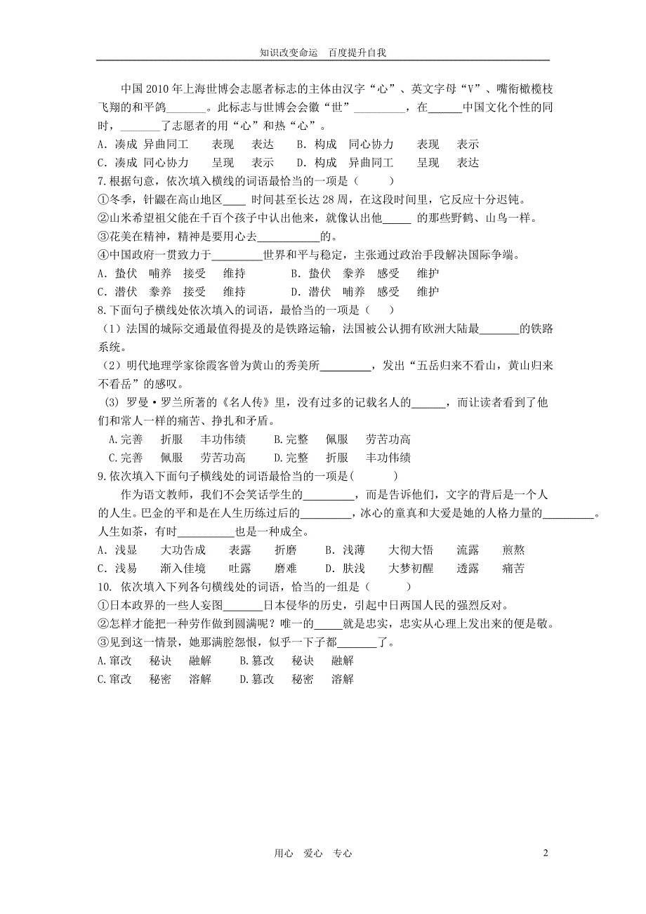 b5我收藏的2010-2011学年七年级语文下册期末复习系列练习词语（无答案）苏教版_第2页