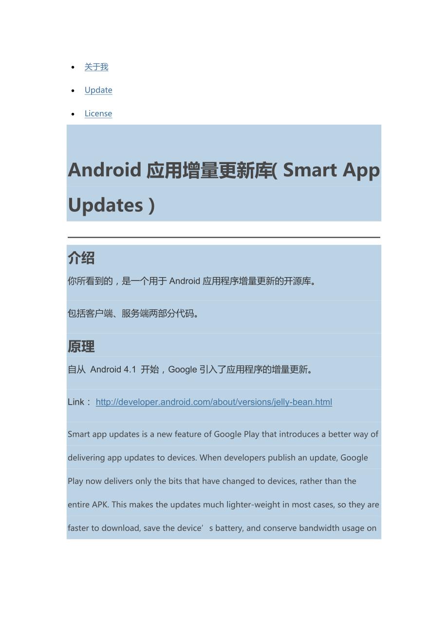 Android App 增量更新实例_第2页