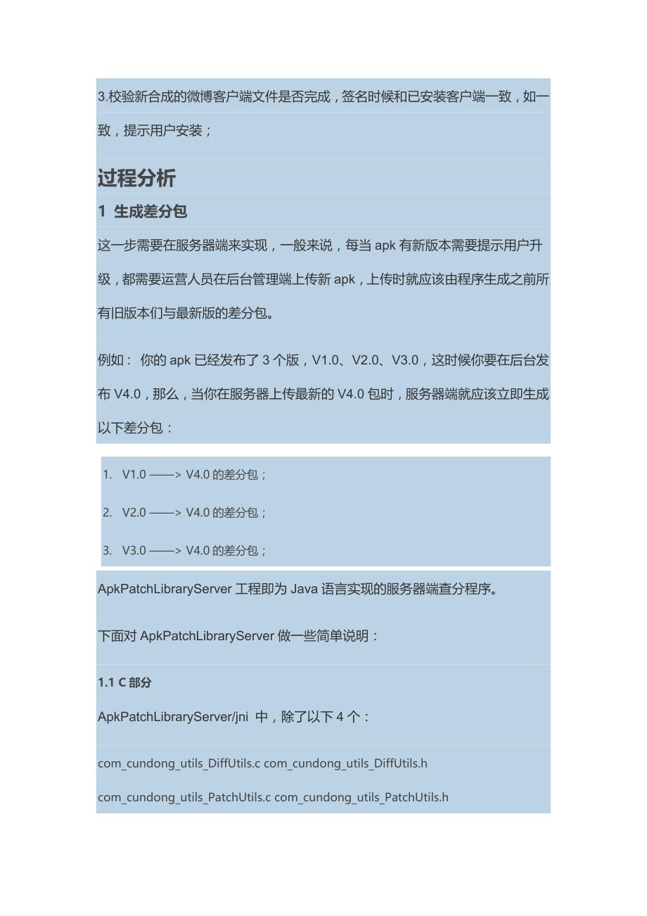 Android App 增量更新实例_第4页