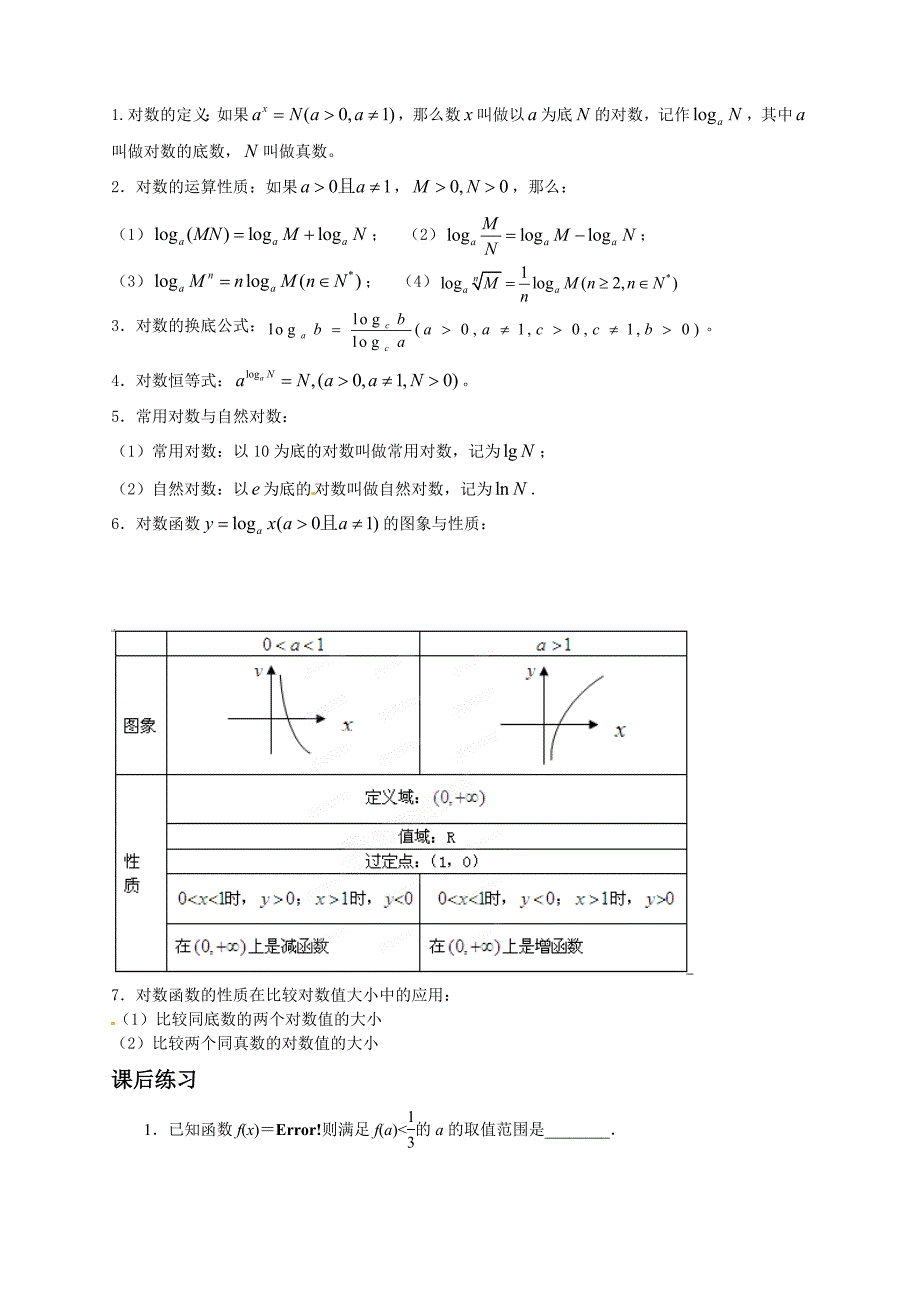 指数与对数函数检测_第4页