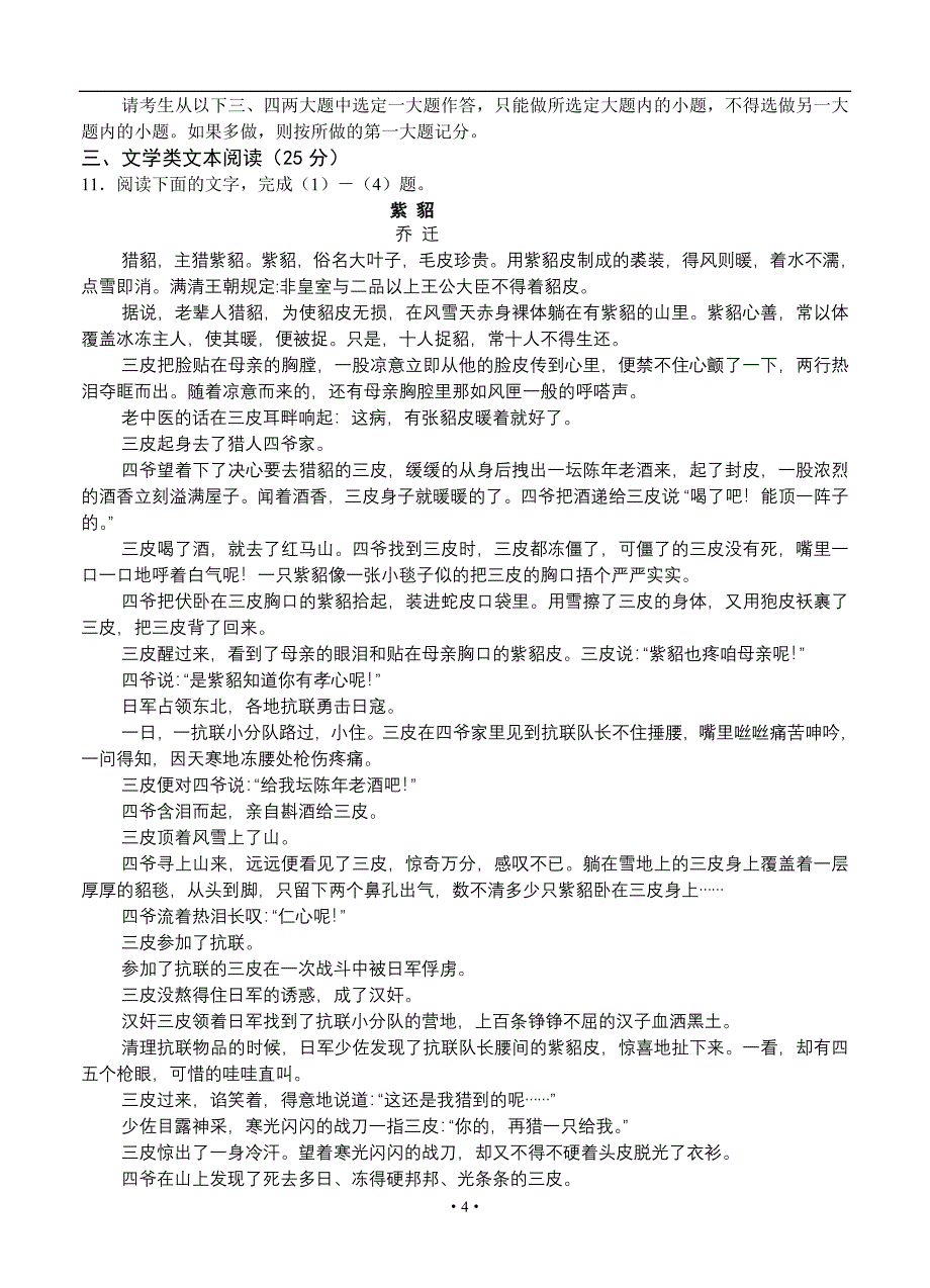 2013届高三语文模拟试卷及参考答案陕西省2012届高三第二次适应性训练题语文_第4页