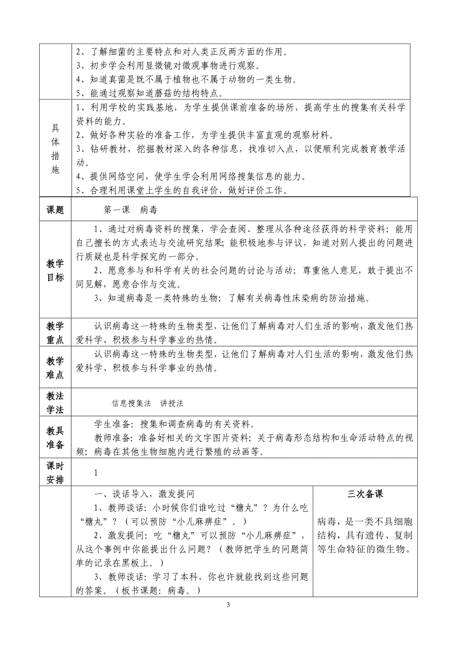 六年级科学上表格版 谷丽1--13课[1]_第3页