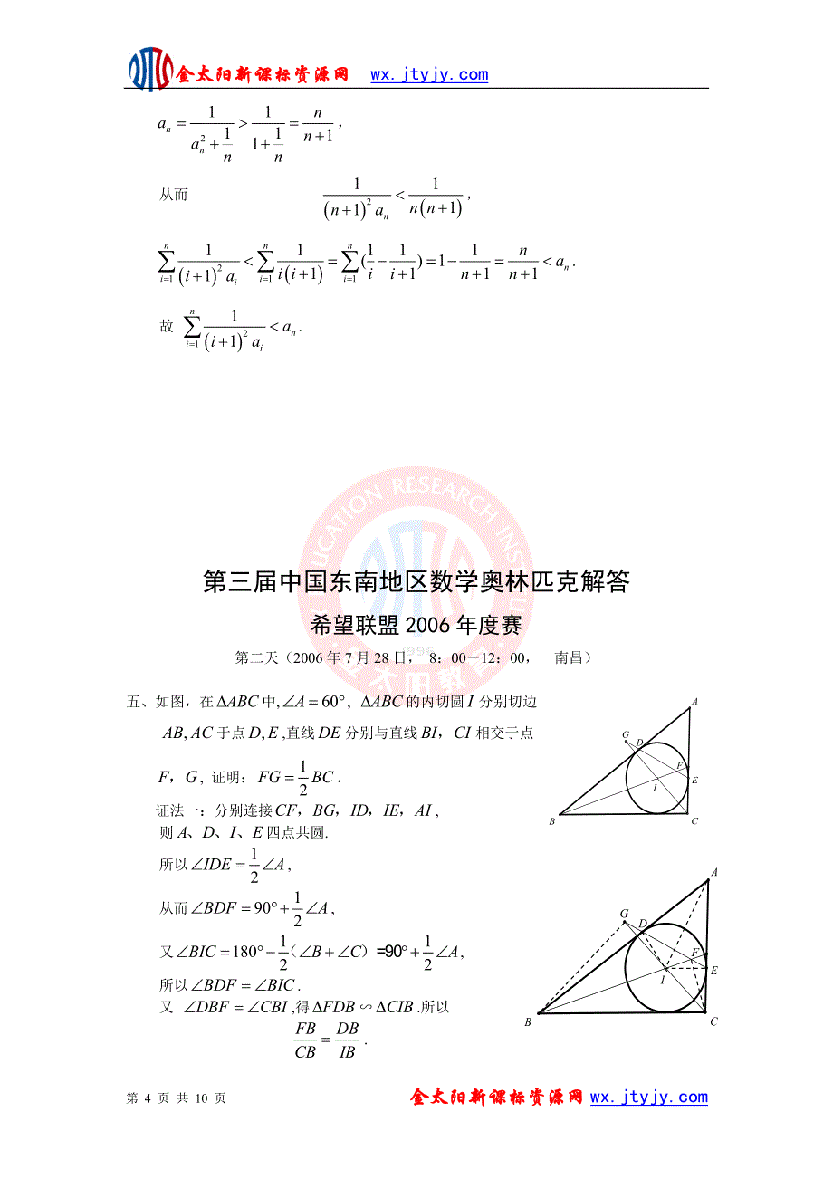 中国东南地区数学奥林匹克试题_第4页