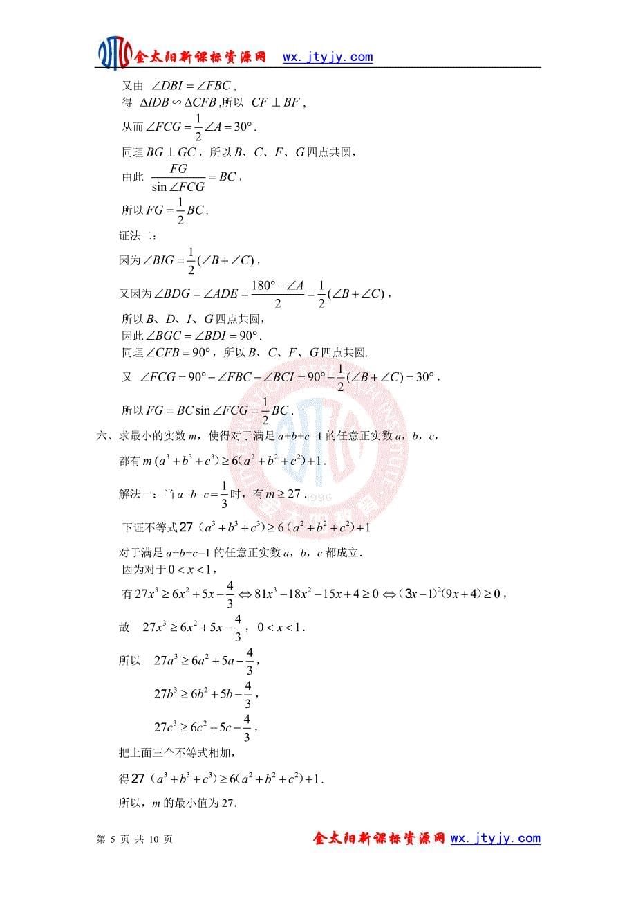 中国东南地区数学奥林匹克试题_第5页