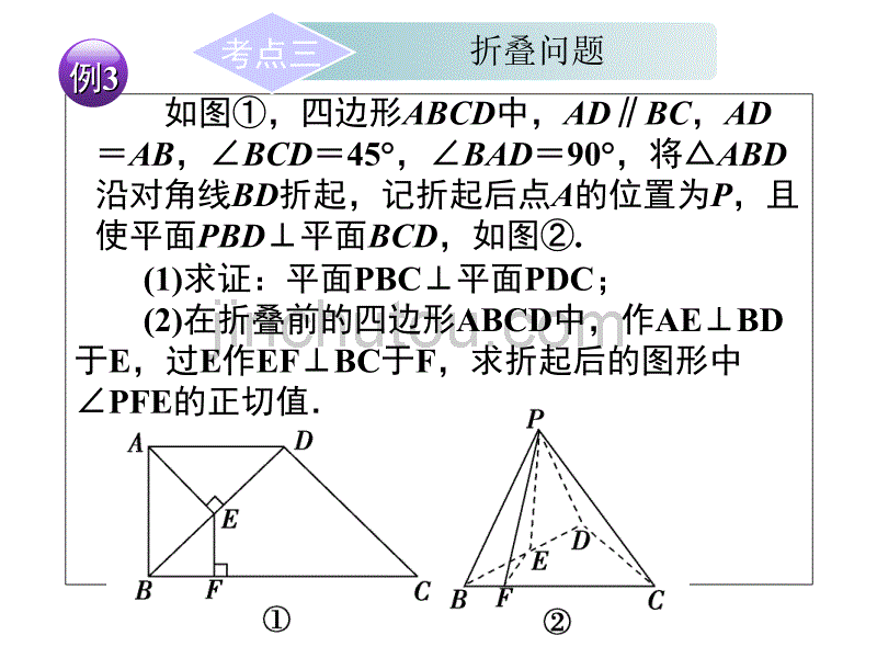 直线和平面垂直与平面和平面垂直(2课时)_第2页