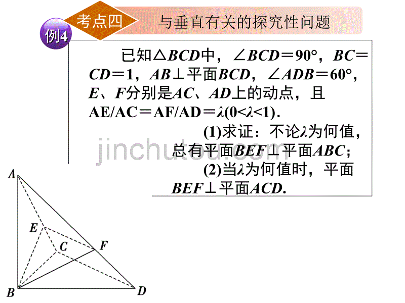 直线和平面垂直与平面和平面垂直(2课时)_第4页