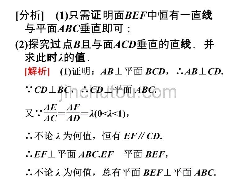 直线和平面垂直与平面和平面垂直(2课时)_第5页