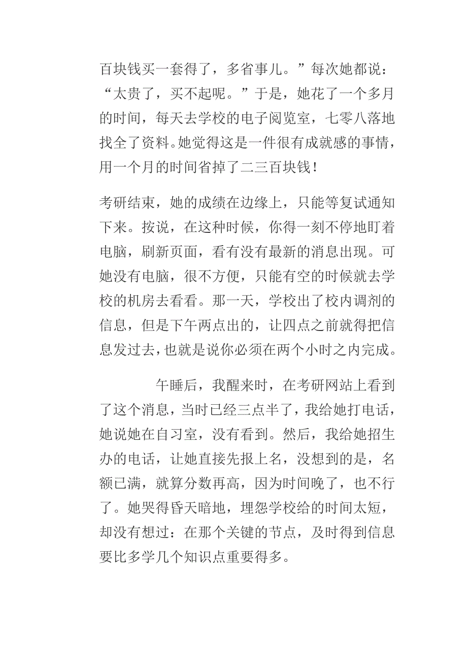 贫穷不可怕,贫穷的思维才可怕_第3页