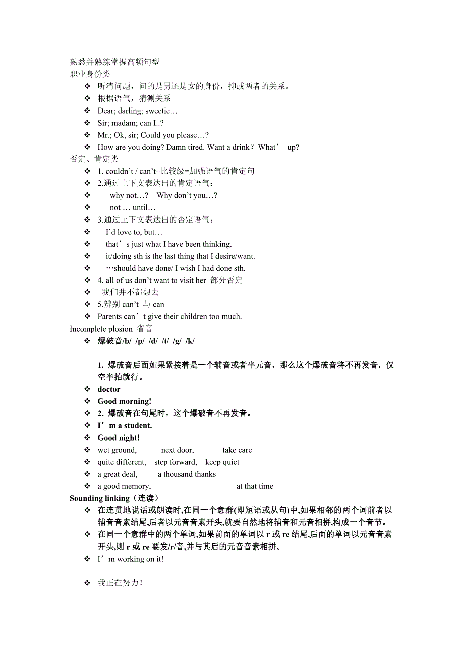 熟悉并熟练掌握高频句型_第1页