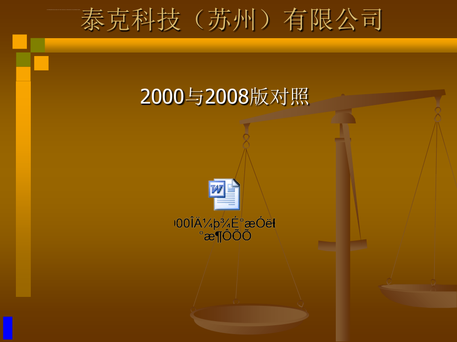 泰克科技（苏州）有限公司内审实施计划及注意事项( 62页)_第3页