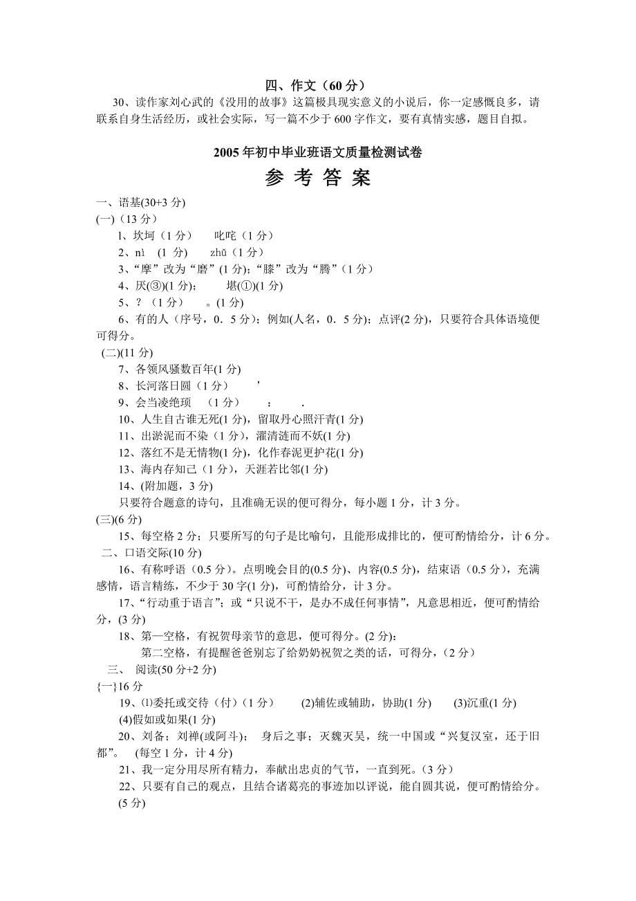 2005年福建省三明市梅列区初三质量检测语文试卷_第5页