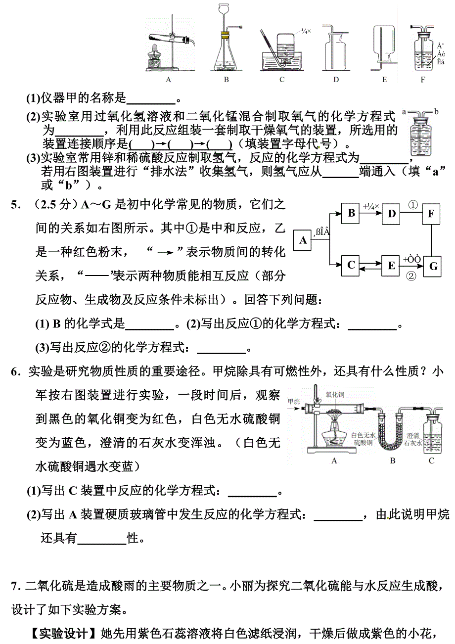 2013期末九年级化学复习专题_第2页